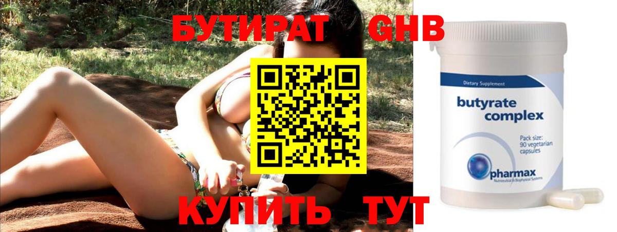 БУТИРАТ оксибутират Вятские Поляны