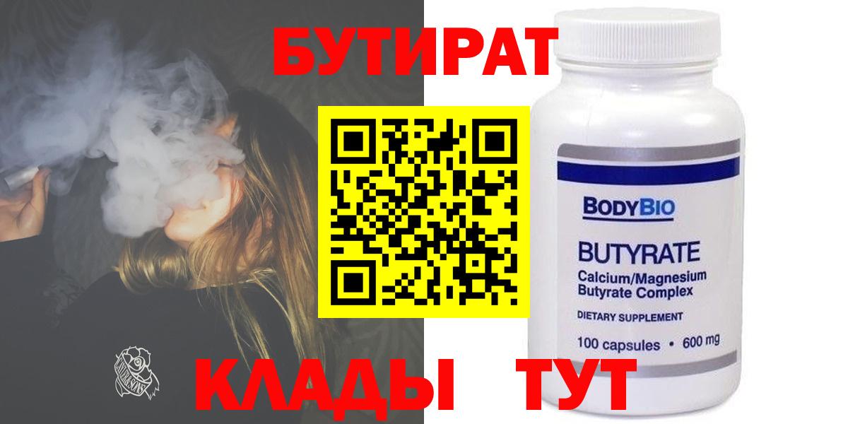 Вятские Поляны  БУТИРАТ  Вход с VPN  Бутират буратино 