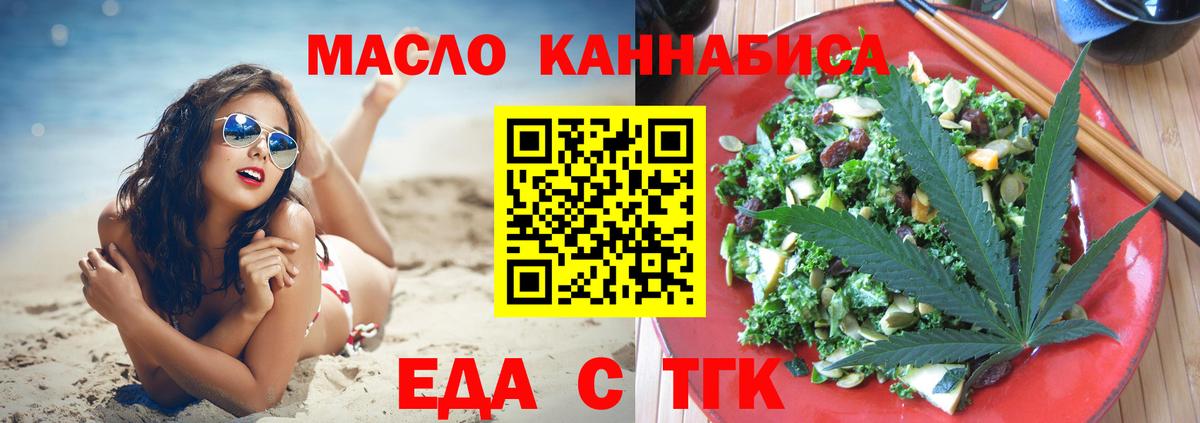 Еда ТГК конопля Вятские Поляны