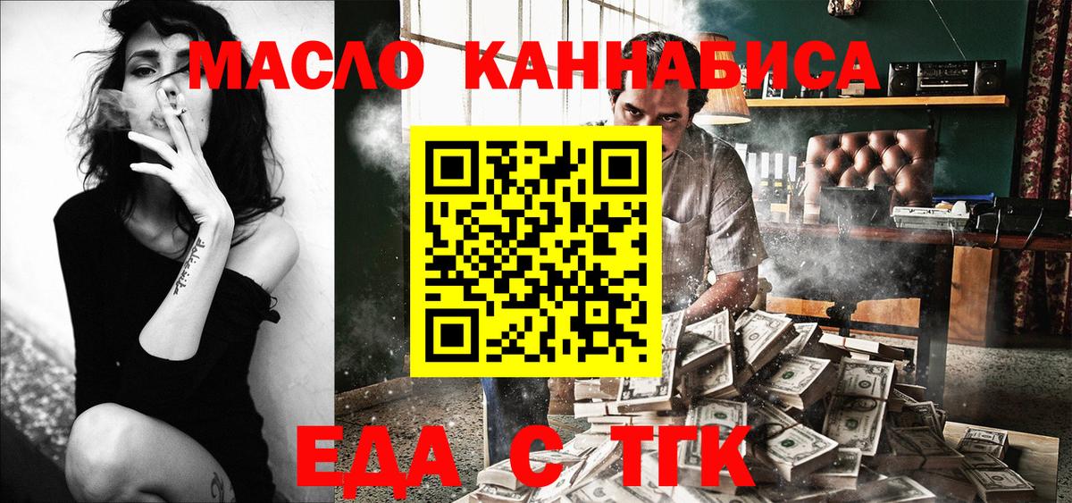 Еда ТГК конопля  Вход с VPN  Вятские Поляны 
