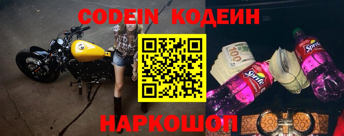 Codein Purple Drank Вятские Поляны